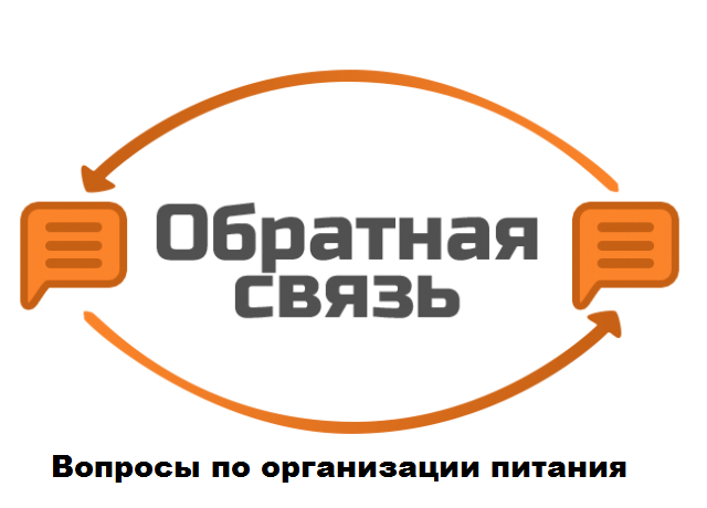 Ссылка на форму обратной связи по питанию