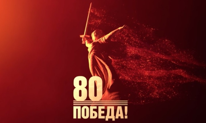 Ссылка на страницу "80 лет Победе"